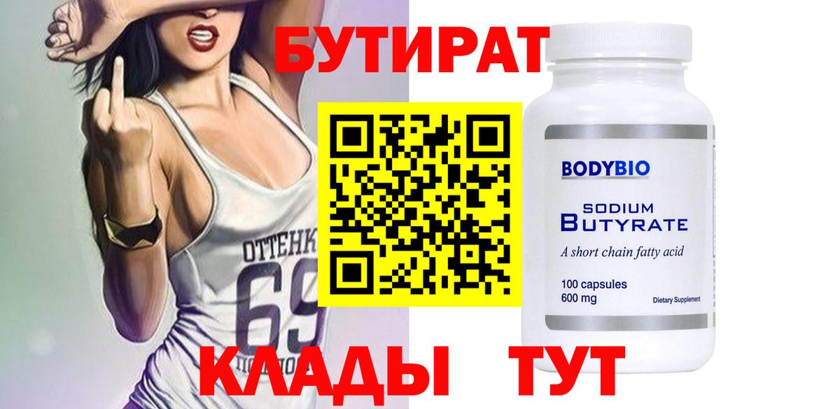 Бутират BDO 33% Донской