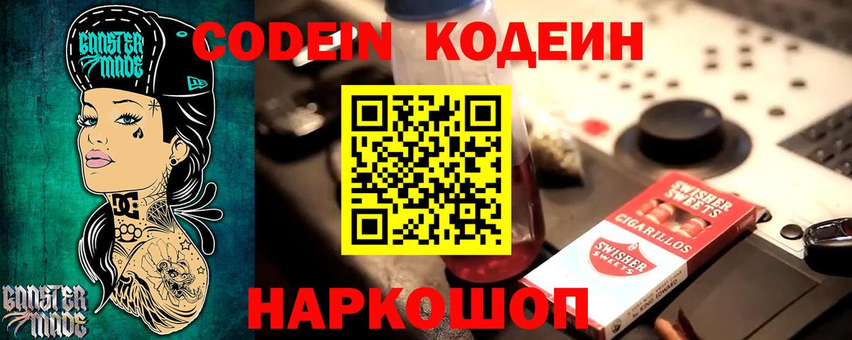 Codein Purple Drank  Вход с VPN  Донской  Кодеиновый сироп Lean напиток Lean (лин) 