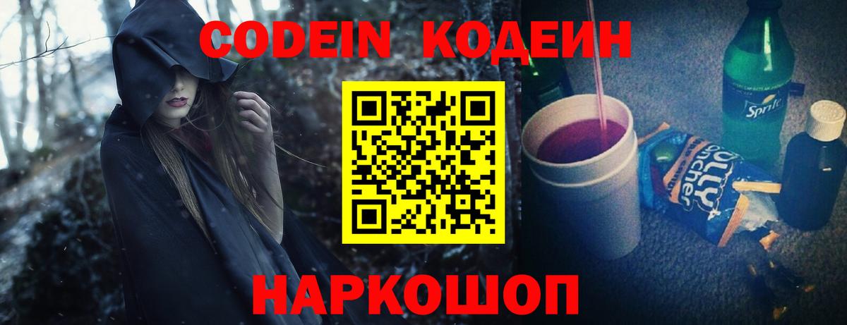 Кодеиновый сироп Lean Purple Drank Донской