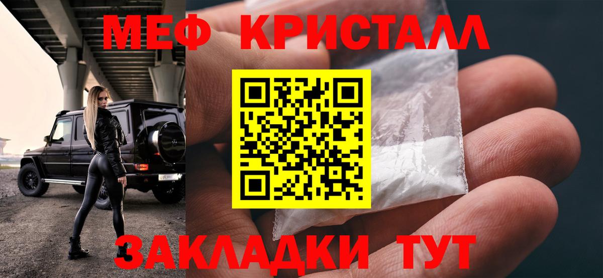 Мефедрон кристаллы Донской